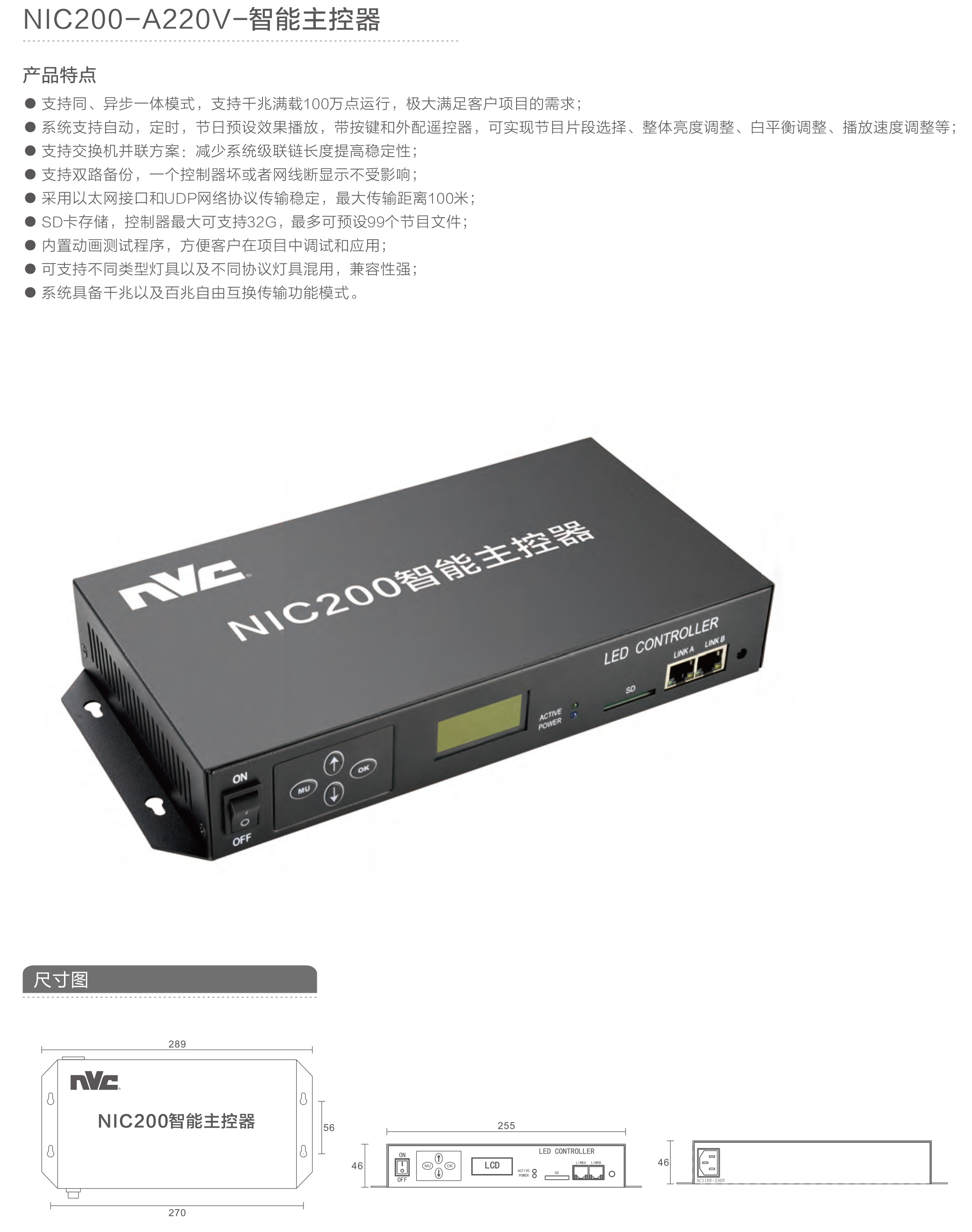 NIC200--A220V-智能主控器.jpg